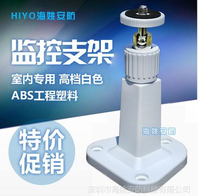 特价监控支架ABS塑胶支架选购指南 防静电摄像头支架图片大全