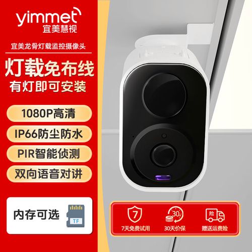 宜美照明灯载监控摄像头龙骨支架评测 免布线办公室无线高清监控的实用之选